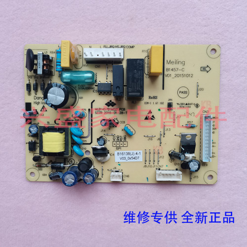 美菱 冰箱 BCD-157/186/187/WEC/WEB 主 控制 电脑 源 板 包邮