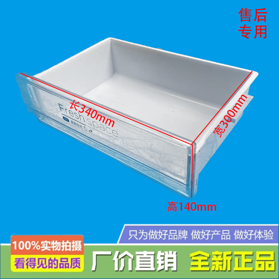 适用美的冰箱冷藏室抽屉BCD-258WTPZME/258WTME/261WTGM/258WTME