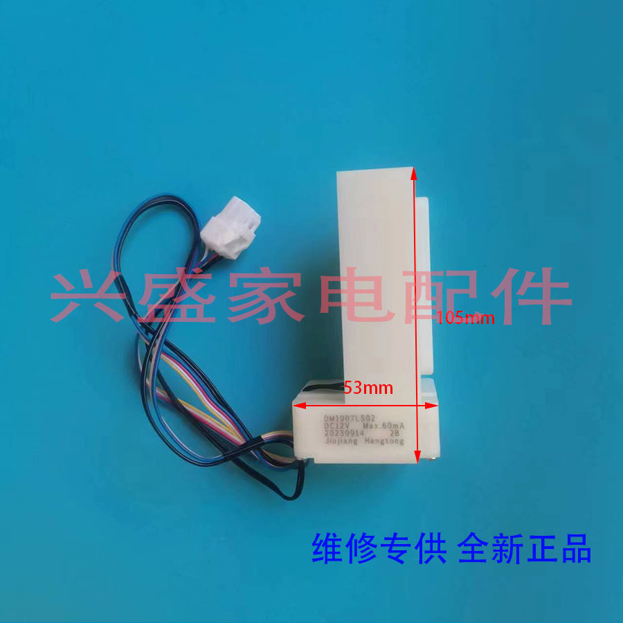 美菱冰箱电动风门配件