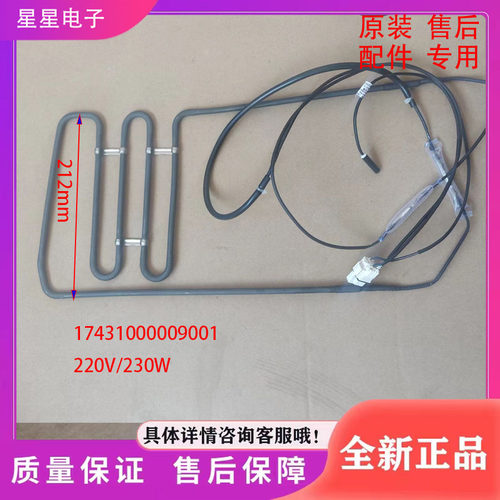美的冰箱639WKGPZM(E)/640WKGPZMB/598WKGPZM(E)化霜加热器发热管