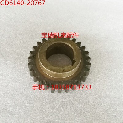 大连机床厂 CD6140 6150 车床配件 26727 齿轮 M2 Z27 2519