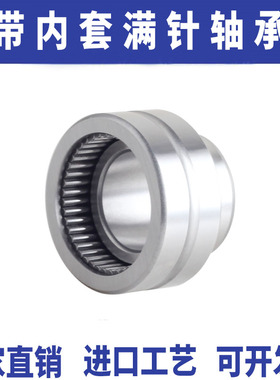 带内套满滚针轴承大全NAV4002 4003 4 5 12 内孔10微型20进口质量