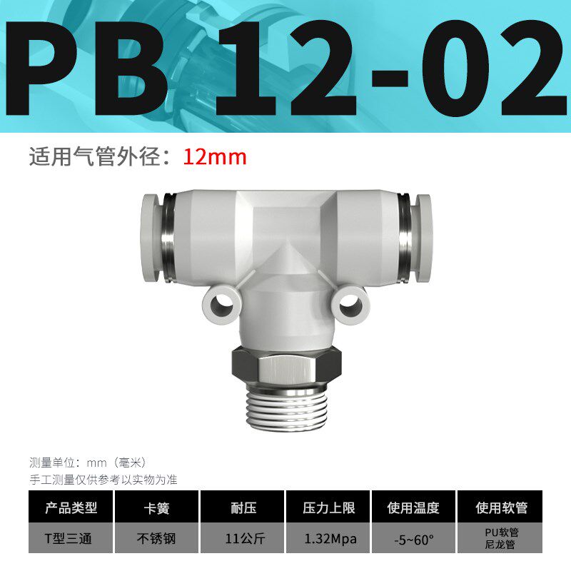 气动快速接头气管快插螺纹三通PB6-M5工具配件大全1分2分3分4分