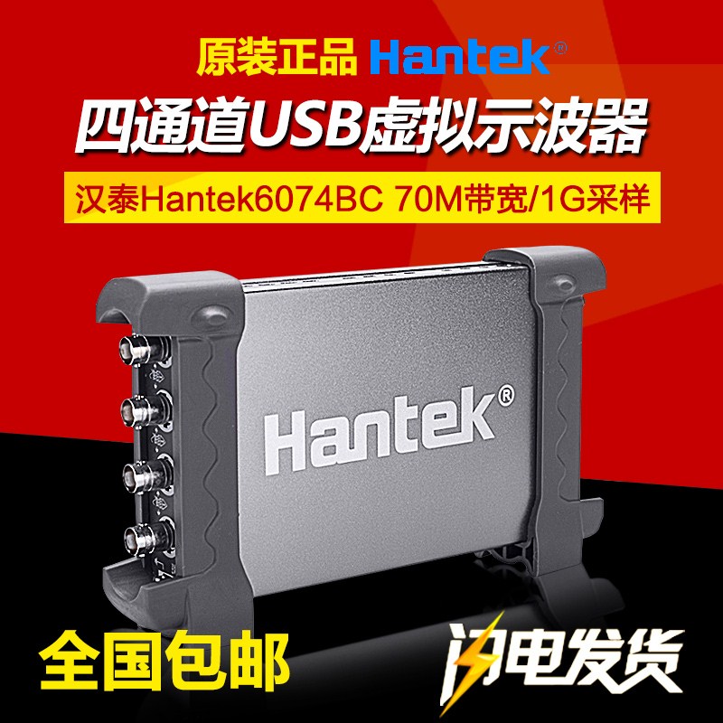 汉泰hantek6074BC/61t04BC/6204BC/6254BCUSB虚拟示波器四通道