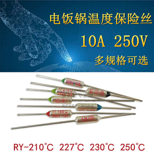 TF热保护RY-210 227 230 250度10A 250V 电饭煲锅温度保险丝保险