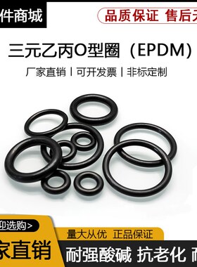 EPDM三元乙丙O型圈内径37.5/38.7/40/41.2/42.5/43.7/45*3.55mm