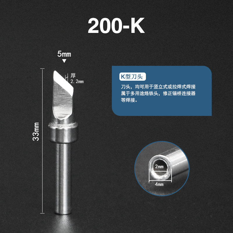 203Ha焊台烙铁头 快克200烙铁头 马蹄形 尖嘴 200-K型刀口烙铁咀