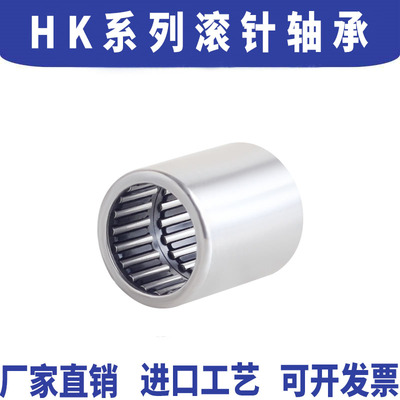 无内圈滚针轴承微型HK0306 满针HK0810内径3 4 5 6 7 8 9进口质量