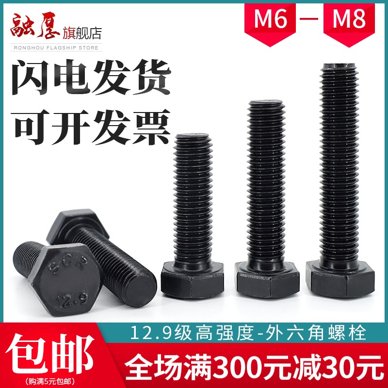 12.9级外六角螺丝8毫米发黑加长六角头全牙螺丝杆高强度螺栓M6M8