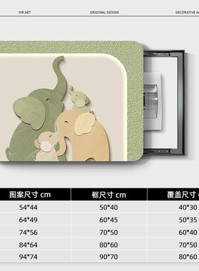 侘寂风电表箱装饰画简约大象餐厅配电箱挂画推拉式弱电箱遮挡盖板