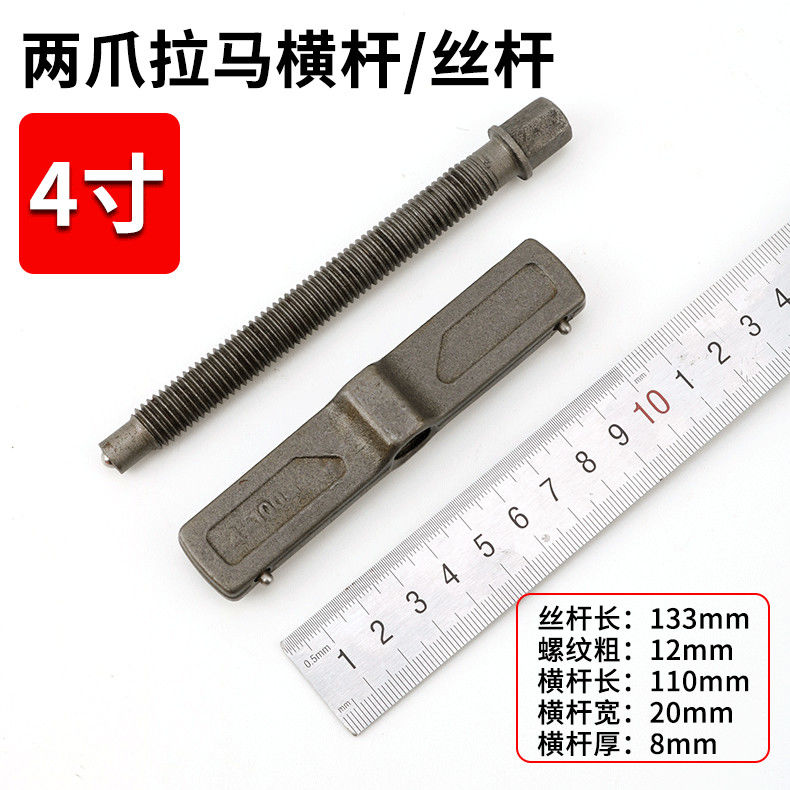 横梁两爪拉马配件  螺丝杆 丝杆 两爪 丝座中心架 轴承拆卸工具