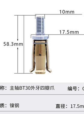 CNC主轴拉爪内牙外牙BT30/40/50加工中心HSK32数控铣床机床四瓣爪