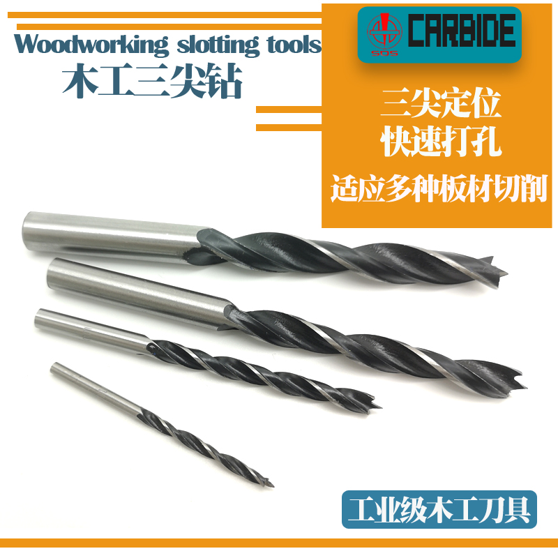 木工三尖钻头快速定位木材打孔器麻花钻3F-3.5-4-4.5-5mm