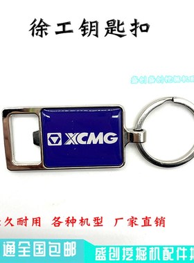 徐工挖掘机XE35 65 80 150245 260 335DK 490驾驶室点火开门钥匙