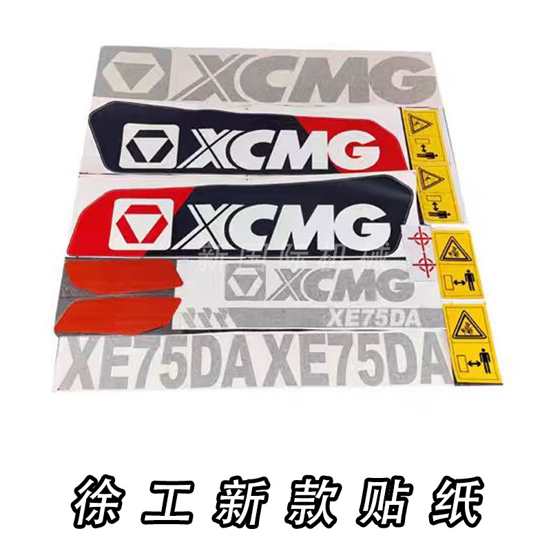 徐工挖掘机全车贴纸 60 75 135 150 215 370 DA 车身车标型号贴纸