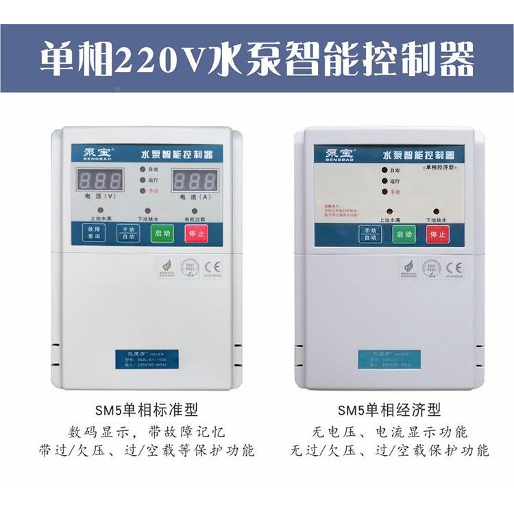 泵宝水魔方SM5水泵智能控制器三相380V深井泵自动液位开关220单相