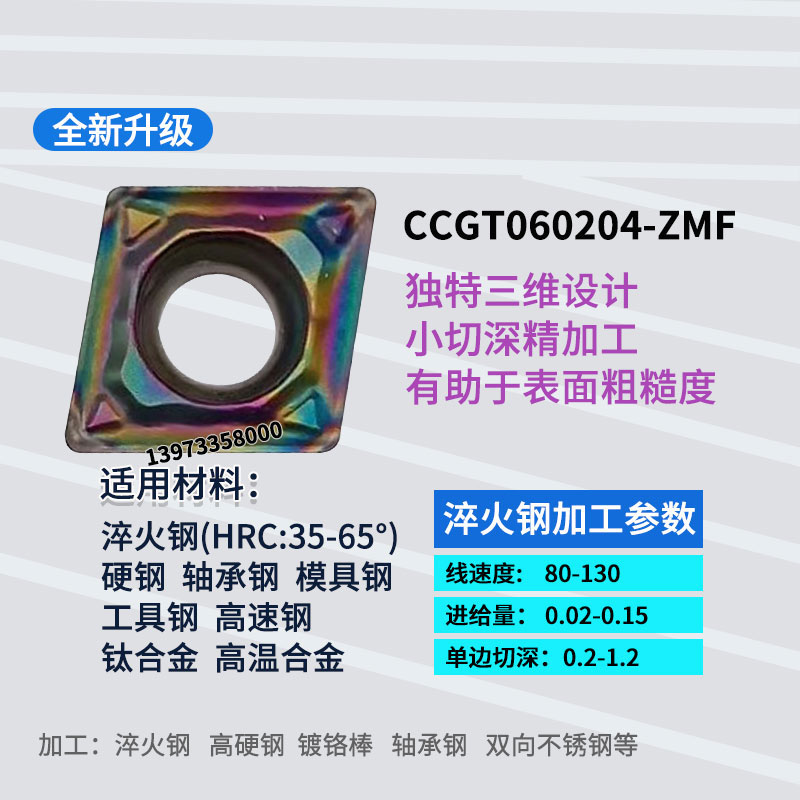 GBE数控淬火刀片超硬WNMG080408七彩轴承钢车刀片高硬钢桃形外圆