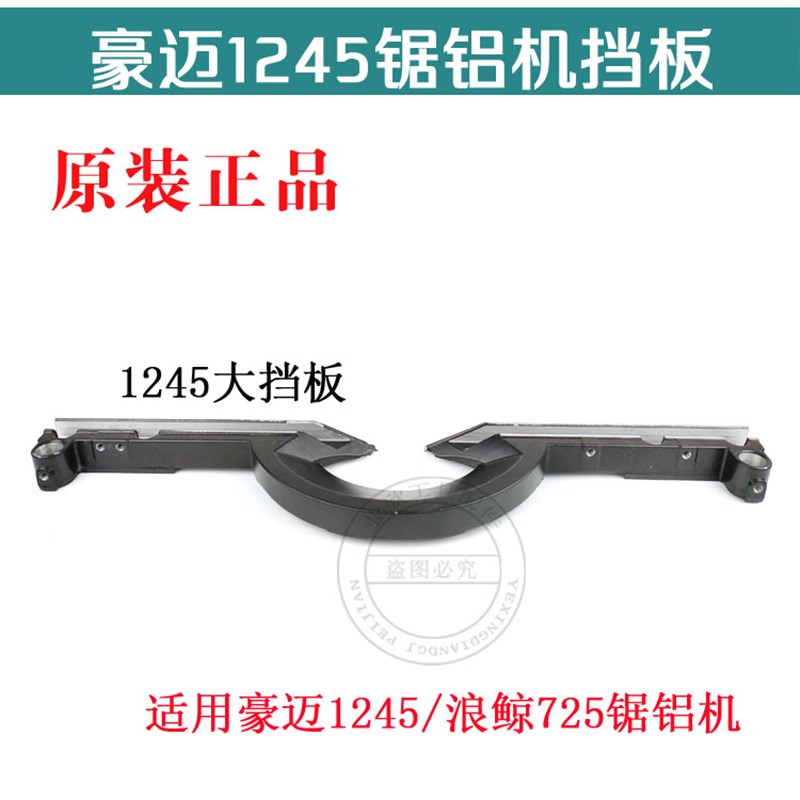 配达美255皮带锯铝机挡板10寸255锯铝机切割机铝平衡横杆靠山包邮