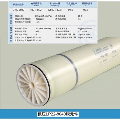 ULP31/21-4040时代沃顿反渗透工业水处理设备RO膜滤芯汇通22-8040