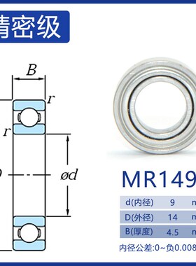 微型滚珠小轴承MR149Z MR149ZZ MR149RS 679 L-1490ZZ 9*14*4.5mm