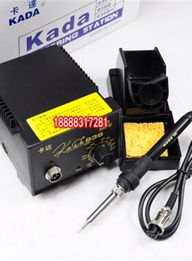 原装KADA卡达936恒温电烙铁焊台手柄852D+等二合一烙铁通用 包邮