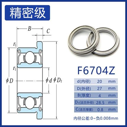 法兰轴承   F6700   F6701  F6702   F6703   F6704  Z ZZ RS 2RS