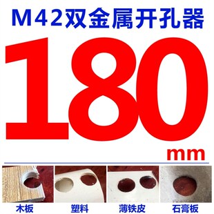 打孔开口器240mm180mm开口器多用途圆孔190mm150mm木材铁板开孔器