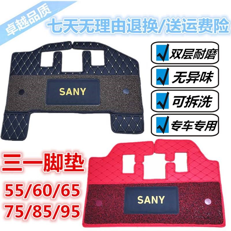 55挖掘机脚垫SY60657585C95-10新款网红驾驶室地板胶配件