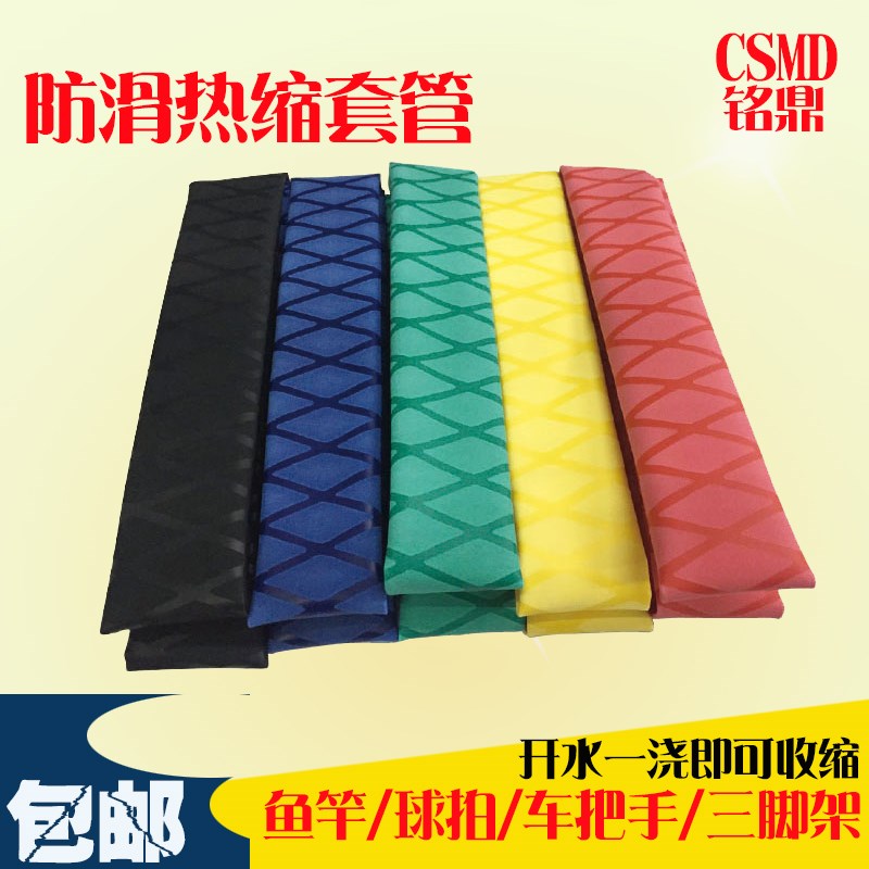 鱼竿手把套 花纹管鱼竿刀具手把缠绕带热缩管套吸汗带防滑防电