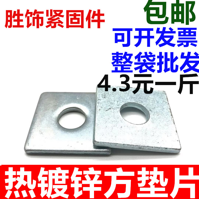 整件热镀锌方垫片加厚四方形垫片幕墙平垫圈金属铁垫M8-M30