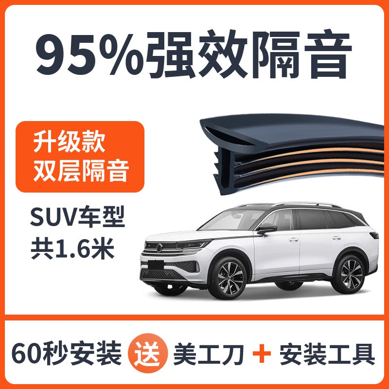 大众揽巡B柱密封l条车门隔音密封胶条中控汽车用品六七座车内装饰