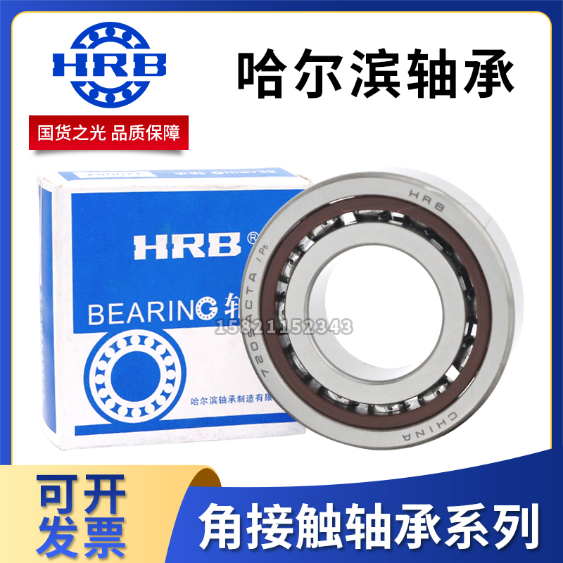 HRB角接触配对轴承7200 7201 7202 7203 7204 7205 AC DB P4 P5