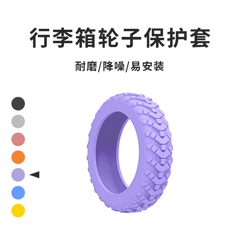 行李箱轮子橡胶套保护套拉杆替换硅胶静音万向轮小号滑轮胶圈配件