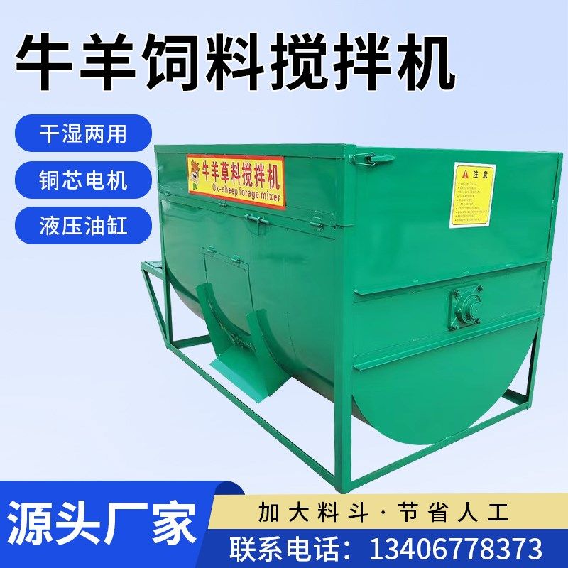 卧式牛羊饲料搅拌机干湿两用养殖场草料秸秆混合小型拌料机拌草机