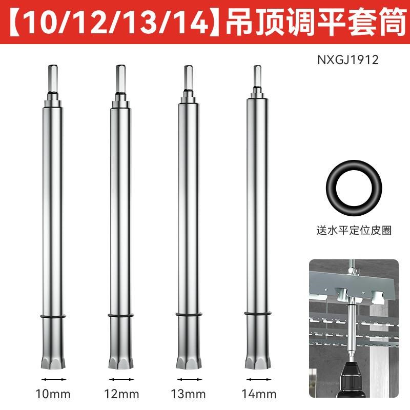 吊顶套筒神器加长空心轻钢14调平扳手专用工具龙骨空心丝杆套筒头