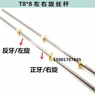 304不锈钢梯形丝杆T8*8左右旋丝杆T8正反牙梯形丝杆铜螺母