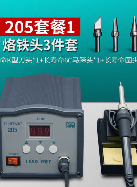 极速高频焊台大功率数显调温工业级203205H电焊台150W恒温电烙铁