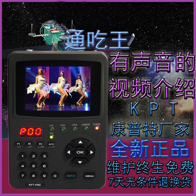 3.5寸中九中六卫星调星仪高清监控一体寻星仪 蜂鸣户户通通用机