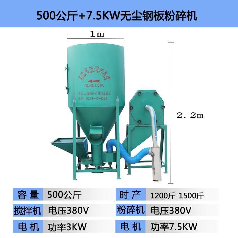 家用立式猪鸡饲料粉碎搅拌机一体自吸无尘玉米220v航航养殖混合机