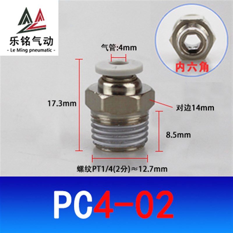 气动快速接头外螺纹直通气管快插PC8-02 PC4-M5 10-03 6-01 12-04