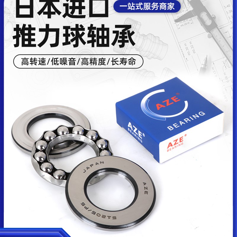 AZE进口平面推力球轴承 51201 51202 51203 51204 51205 51206 07