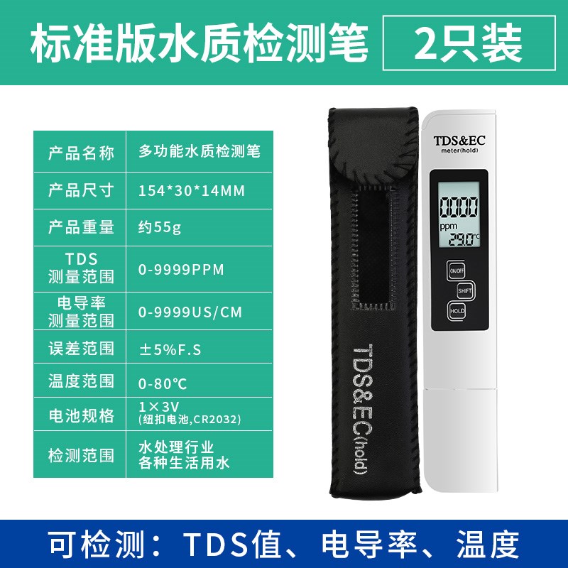 tds水质检测笔饮用水高t精度净水器温度测试电导率污水多功能家用