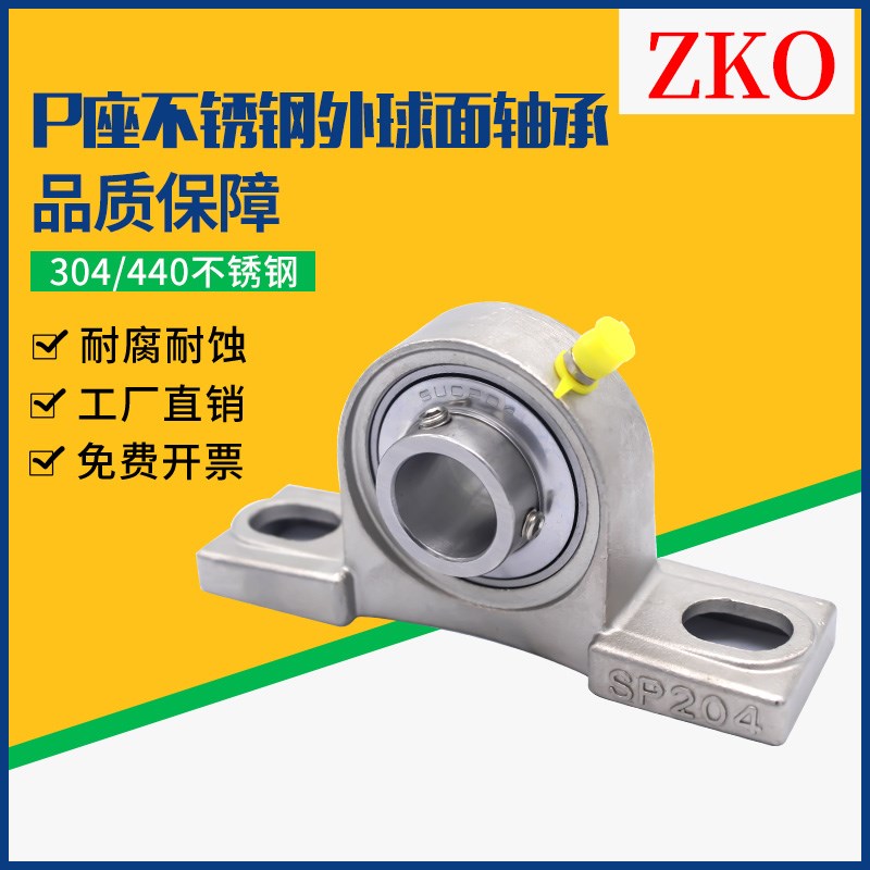 不锈钢外球面立式带座轴承SUCP204 205 206 207 208 209 210 P212