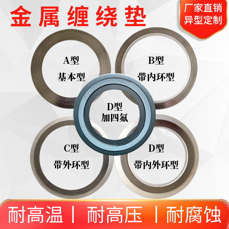 加强金属缠绕垫 304法兰基本型石墨缠绕垫片内外环不锈钢 316