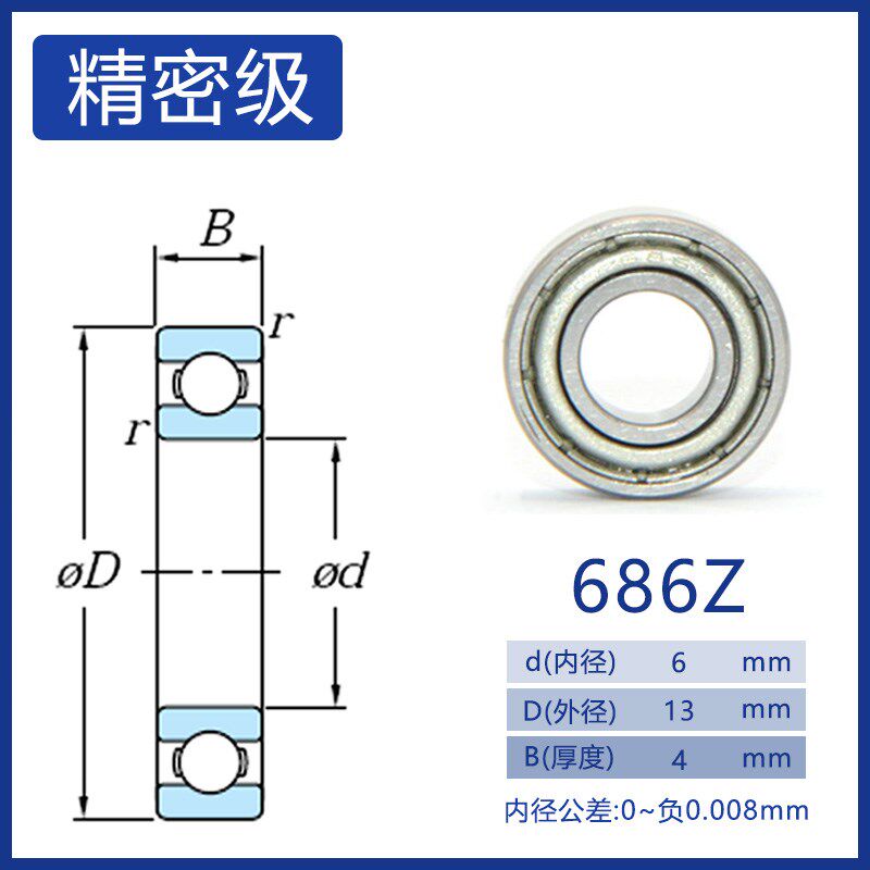 高速静音微型小轴承686Z 686ZZ 686RS 2RS R-1360ZZ 尺寸6*13*5mm