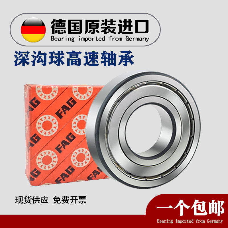德国进口FAG轴承6200 6201 6202 6203 6204 6205 6206 2ZR 2RSRC3