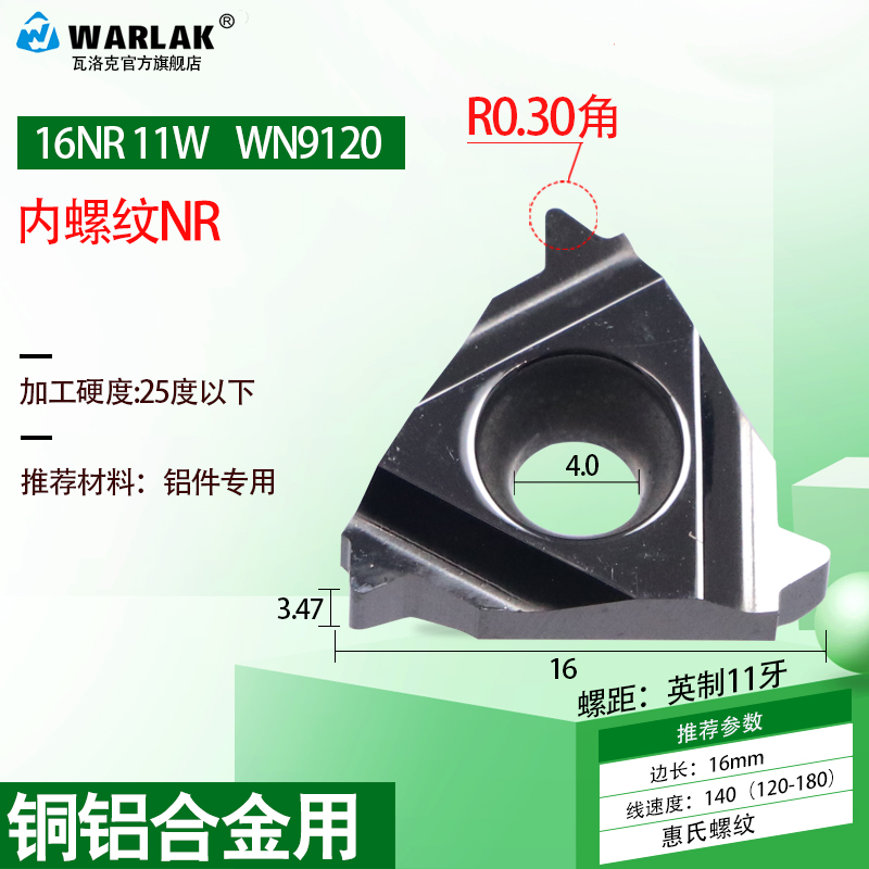 铝用数控内/外螺纹刀片11/16ER/NR AG60/1.0/1.5/14W内孔挑丝刀头