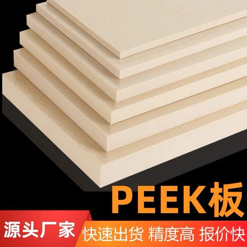 进口本色peek板黑色防静电聚醚醚酮板耐高温pek板材料零件加工
