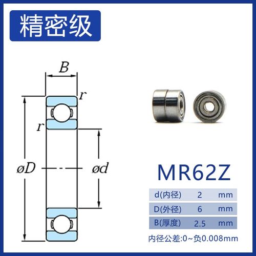 微型滚珠小轴承MR62Z MR62ZZ MR62RS R-620ZZY52 2*6*2.5mm 高速