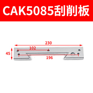 沈阳CAK5085数控机床刮削板CAK50135车床导轨胶条CAK6150刮削皮